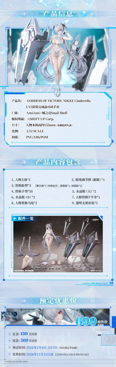 胜利女神：新的希望 灰姑娘