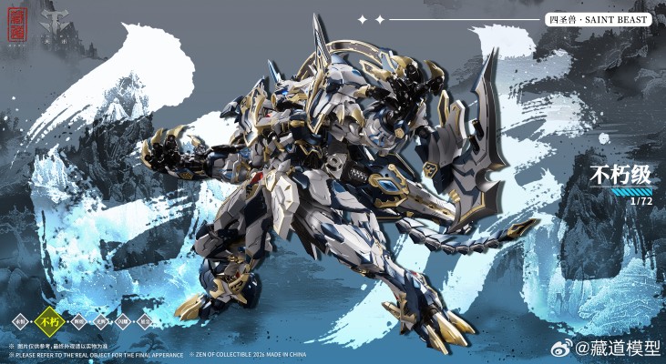 不朽级 四圣兽 · 白虎武斗版