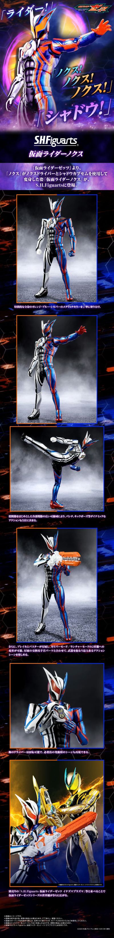 S.H.Figuarts 假面骑士诺克斯