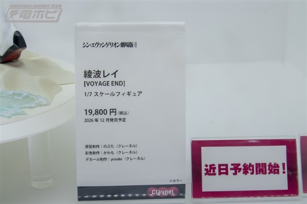 新世纪福音战士新剧场版：终  绫波零[VOYAGE END]