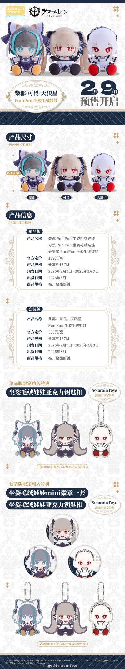 碧蓝航线 可畏 PuniPuni坐姿毛绒娃娃