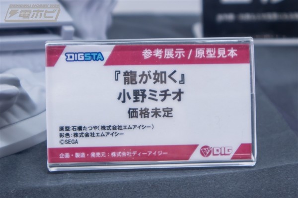 人中之龙 小野道夫