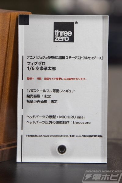 FigZero  JOJO的奇妙冒险 第三部 星尘斗士 空条承太郎