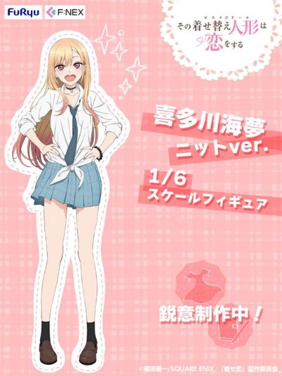 更衣人偶坠入爱河喜多川海梦 针织衫