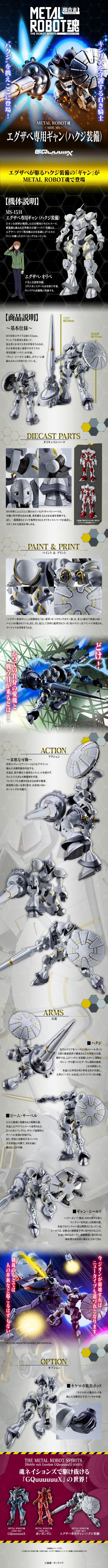 METAL ROBOT魂 ＜SIDE MS＞泽维尔专用强人（白瓷装备）