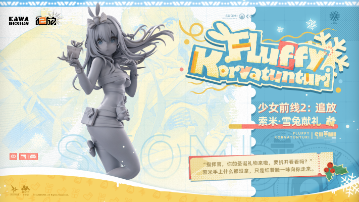 少女前线2：追放 索米·雪兔献礼