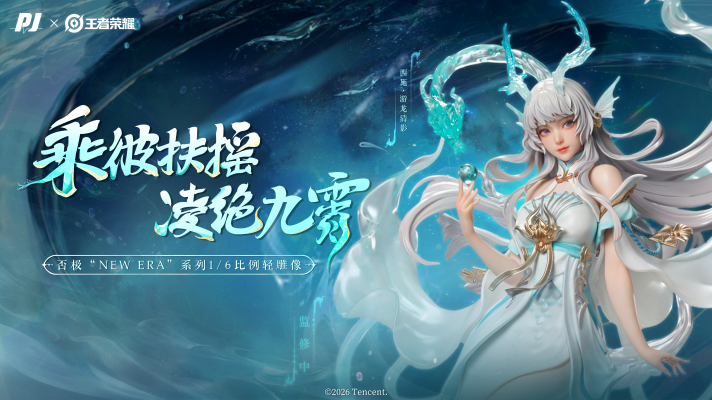 New Era系列 王者荣耀 ​​​西施-游龙清影