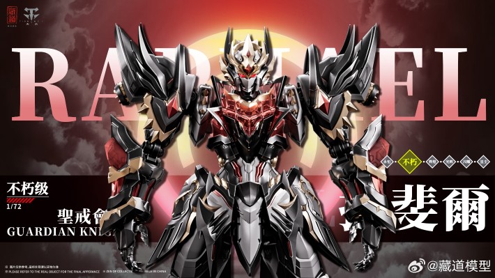 圣戒会 Guardian Knights · 堕落天使 拉斐尔