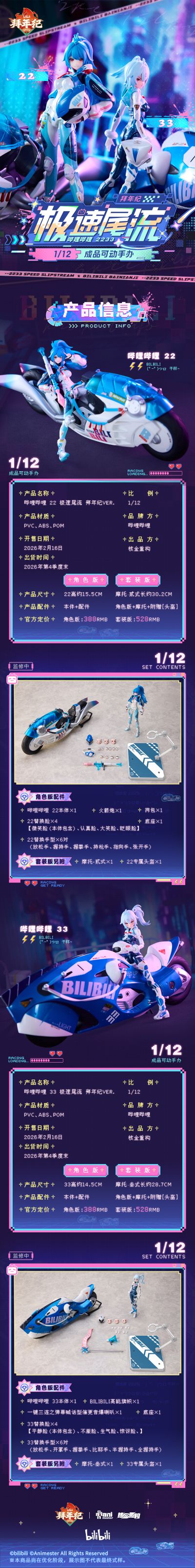 哔哩哔哩 33娘 极速尾流 拜年纪