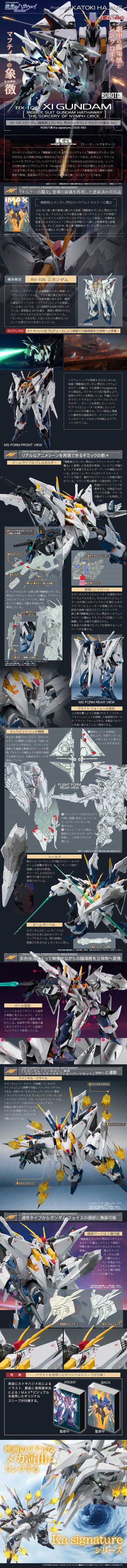 ROBOT魂（Ka版）＜SIDE MS＞ RX-105 Ξ高达（柯西高达）（机动战士高达 闪光的哈萨维 喀耳刻的魔女）
