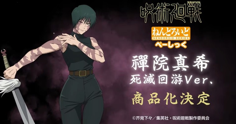 粘土人#3035 基础款 咒术回战 禅院真希 死灭回游版