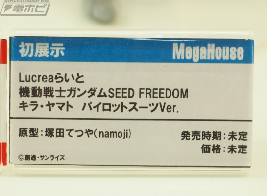 Lucrea Light 基拉·大和 驾驶服