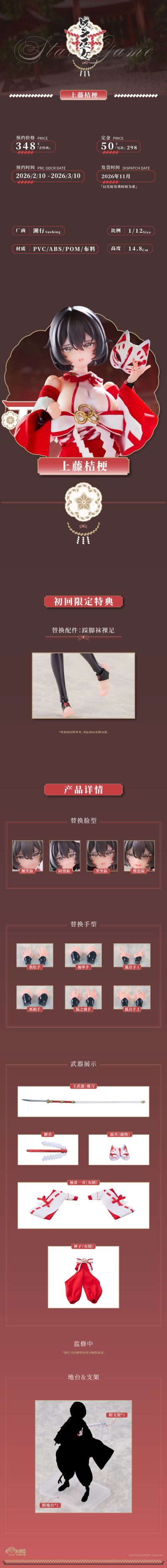 战斗巫女 上藤桔梗