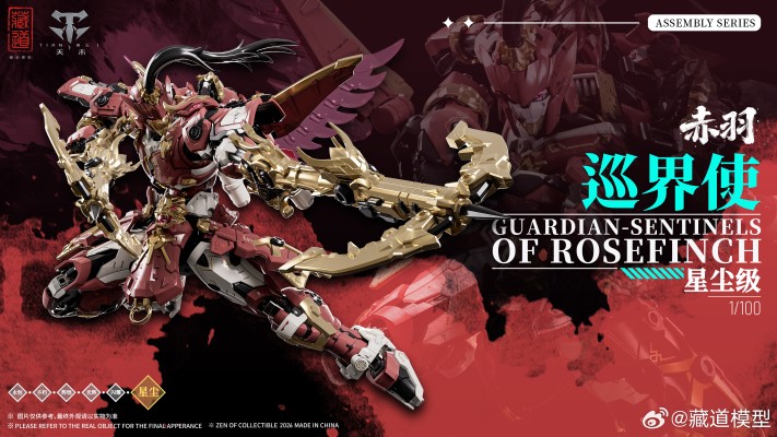 星尘级 巡界使 · 赤羽