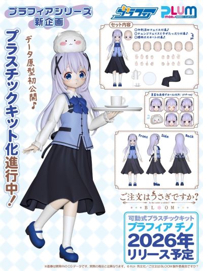 Plafia 请问您今天要来点兔子吗？BLOOM 智乃