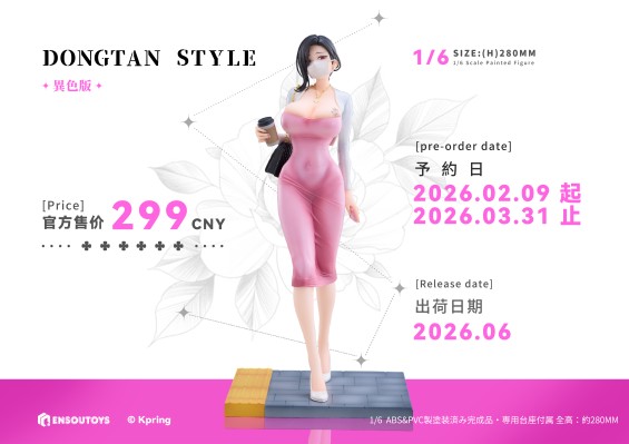 东滩 异色版
