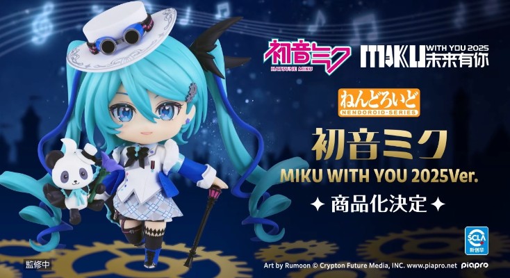 粘土人 初音未来 未来有你 2025