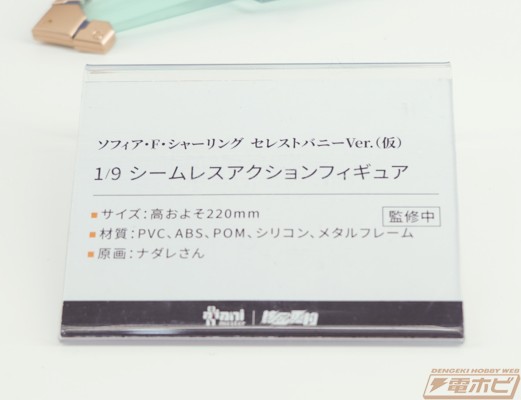 索菲亚·F·希琳 碧蓝兔子