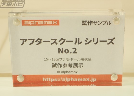 放学后系列 No.2 15~18cm模型・娃娃用服装