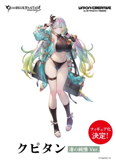 碧蓝幻想 库皮坦 水边纯情