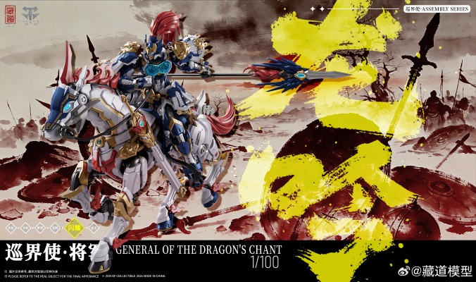 星尘级 巡界使 · 将军-龙吟