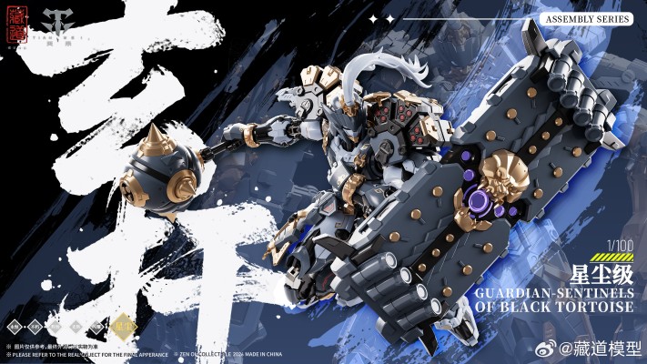 星尘级 巡界使 · 玄扞