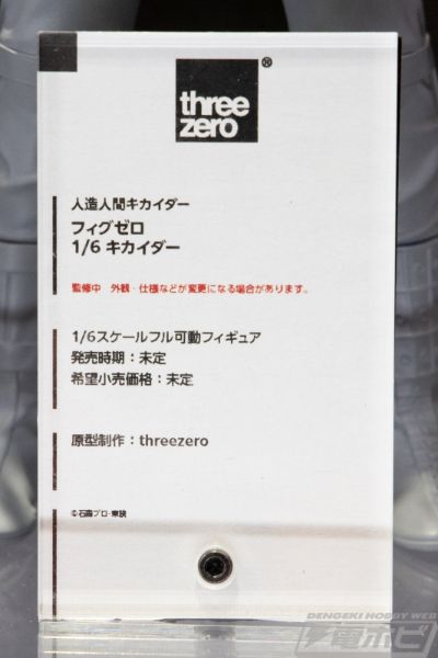 FigZero 人造人电脑奇侠