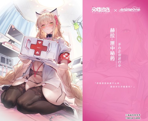 交错战线 赫拉 匣中秘药