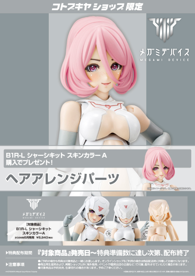 女神装置 B1R-L 素体套装 肤色A