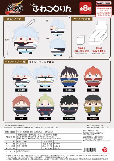 新剧场版 银魂 吉原炎上篇 圆滚滚毛绒玩偶挂件