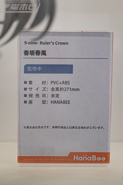 9-nine- 支配者的王冠 香坂春风