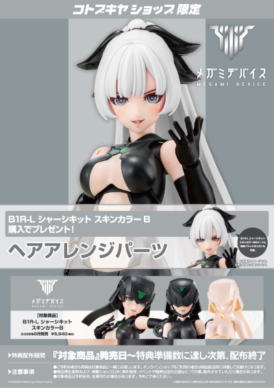 女神装置 B1R-L 素体套装 肤色B