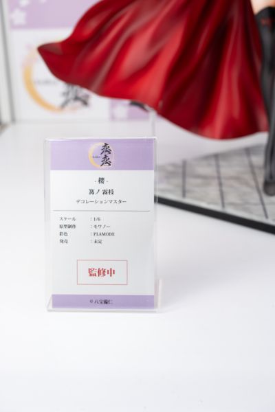 -樱-  美少女万华镜 -被诅咒的传说少女 篝之雾枝