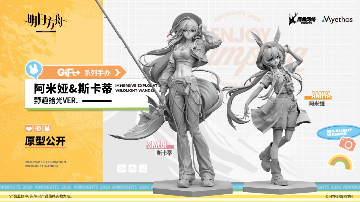 Gift+系列 明日方舟 斯卡蒂 野趣拾光