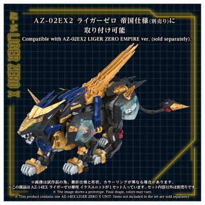 ADVANCED Zi系列 AZ-14EX 索斯机兽 零式长牙狮X 配件