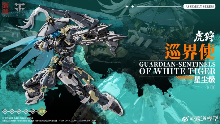 星尘级 巡界使 · 虎狩