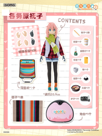 摇曳露营△第二季 各物原抚子