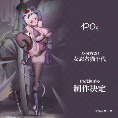 身份败露！ 女忍者猫千代
