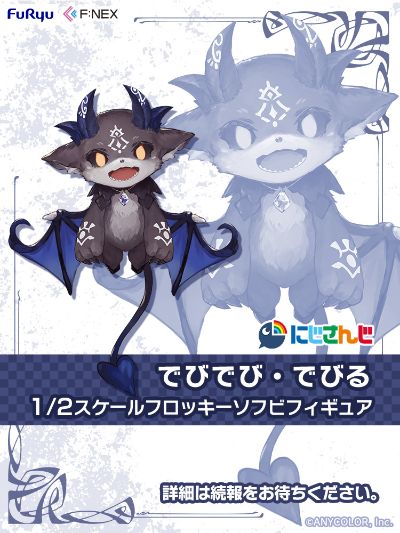 彩虹社 德比德比·德比鲁 植绒软胶