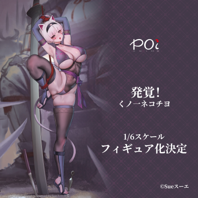 身份败露！ 女忍者猫千代