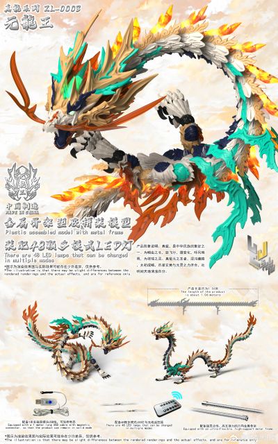 真龙系列 ZL-0003 元龙王