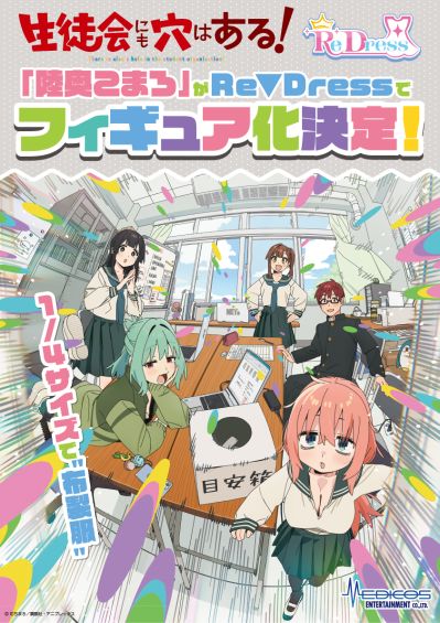 Re▼Dress 学生会也有洞 陆奥驹絽