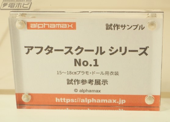放学后系列 No.1 15~18cm模型・娃娃用服装