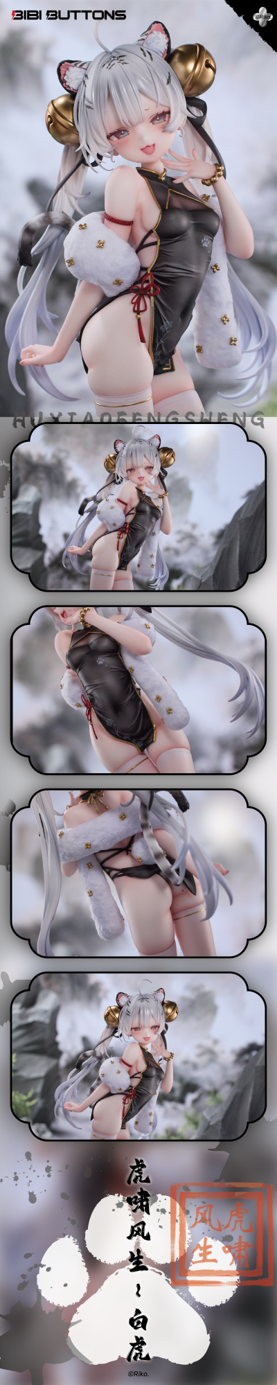 虎啸风生 白虎