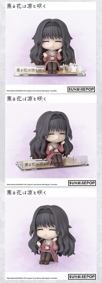 压泡面 薰香花朵凛然绽放 和栗薰子