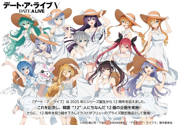 约会大作战 12周年纪念 鸢一折纸（暂称）