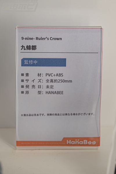 9-nine- 支配者的王冠 九条都