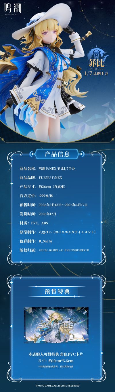 鸣潮 菲比