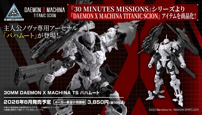 30MM 机甲战魔 神话之裔 巴哈姆特