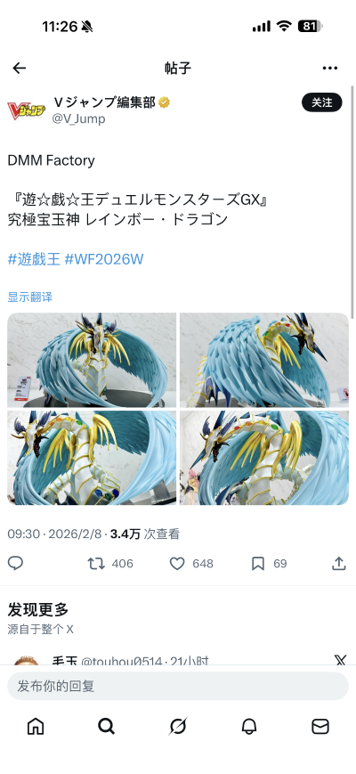 游戏王 怪兽之决斗GX 究极宝玉神 彩虹龙